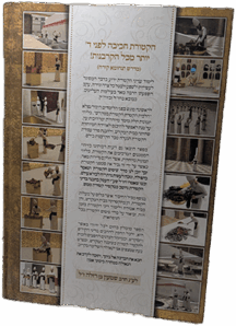 והשב את העבודה - קטורת