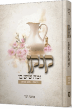 קנקן ומה שיש בו - צניעות/מבט פנימה