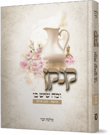 קנקן ומה שיש בו - צניעות/מבט פנימה