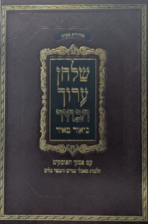 טוש"ע ביאור מאיר מאכלי עכו"ם