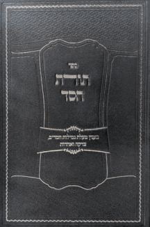 תורת חסד copy תורת חסד