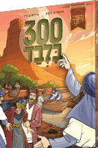 300 בלבד - סיפורי תנ"ך