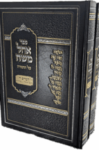 אוהל משה - דברים