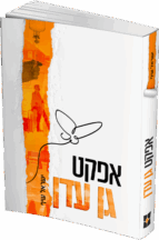 אפקט גן עדן