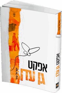 אפקט גן עדן