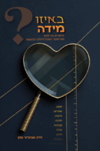 באיזו מידה