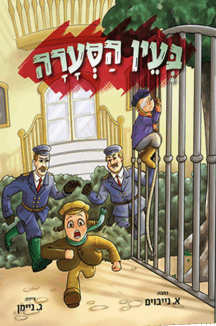 בעין הסערה copy 2 בעין הסערה