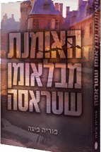 האומנת מבלאומן שטראסה