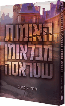 האומנת מבלאומן שטראסה