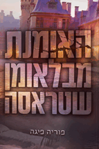 האומנת מבלאומן שטראסה