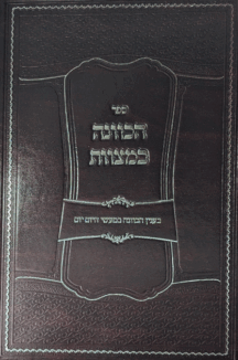 הכוונה במצוות - במעשים של היום יום