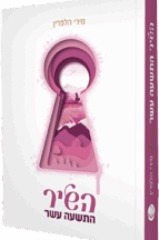 השיר התשעה עשר