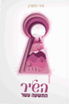 השיר התשעה עשר