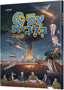 מבצע עם כלביא