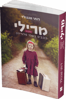 מרילי - חלק 2