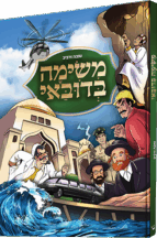 משימה בדובאי