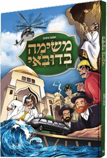 משימה בדובאי