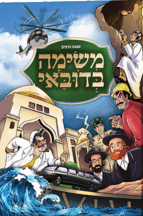 משימה בדובאי