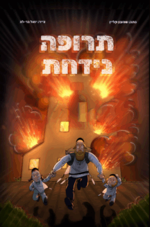 תרופה נידחת