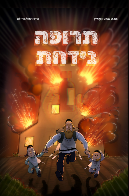 תרופה נידחת