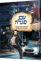 עם סגולה