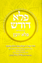 פלא דורש על הפלא יועץ - חלק ו