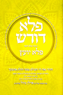 פלא דורש על הפלא יועץ - חלק ו