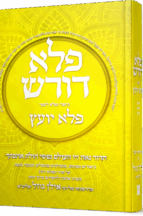 פלא דורש על הפלא יועץ - חלק ו