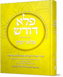 פלא דורש על הפלא יועץ - חלק ו