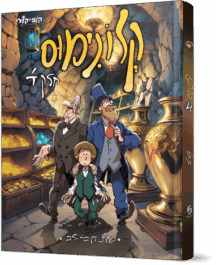 קלונימוס - חלק 4