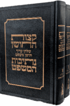 קצות החושן ונתיבות המשפט