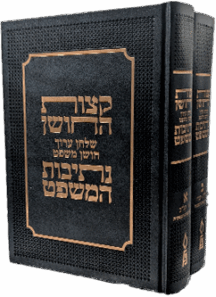 קצות החושן ונתיבות המשפט