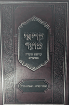 קריאי מועד - קריאת התורה במועדים - שמחת תורה