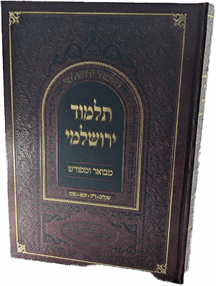 תלמוד ירושלמי מבואר ומפורש – מסכתות שקלים וראש השנה