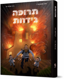 תרופה נידחת