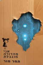 אני מהדורה מוגבלת