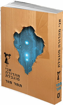 אני מהדורה מוגבלת