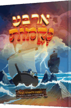 ארבע נקמות - הנקמה הראשונה