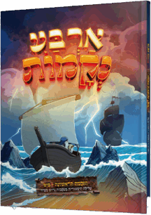 ארבע נקמות - הנקמה הראשונה