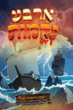 ארבע נקמות - הנקמה הראשונה