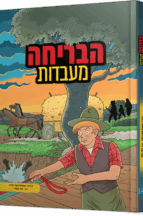 הבריחה מעבדות