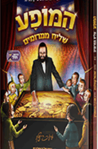 המופע - שליח ממרומים