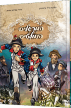 המרגלים הנמלטים