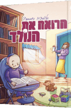 איזהו חכם הרואה את הנולד