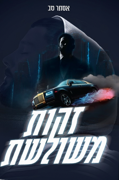 זהות משולשת