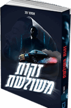 זהות משולשת