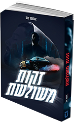 זהות משולשת