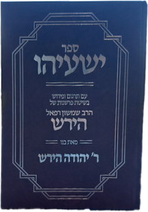 ספר ישעיהו - הרב הירש