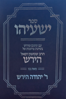 ספר ישעיהו - הרב הירש