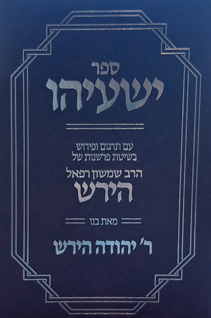 ספר ישעיהו - הרב הירש
